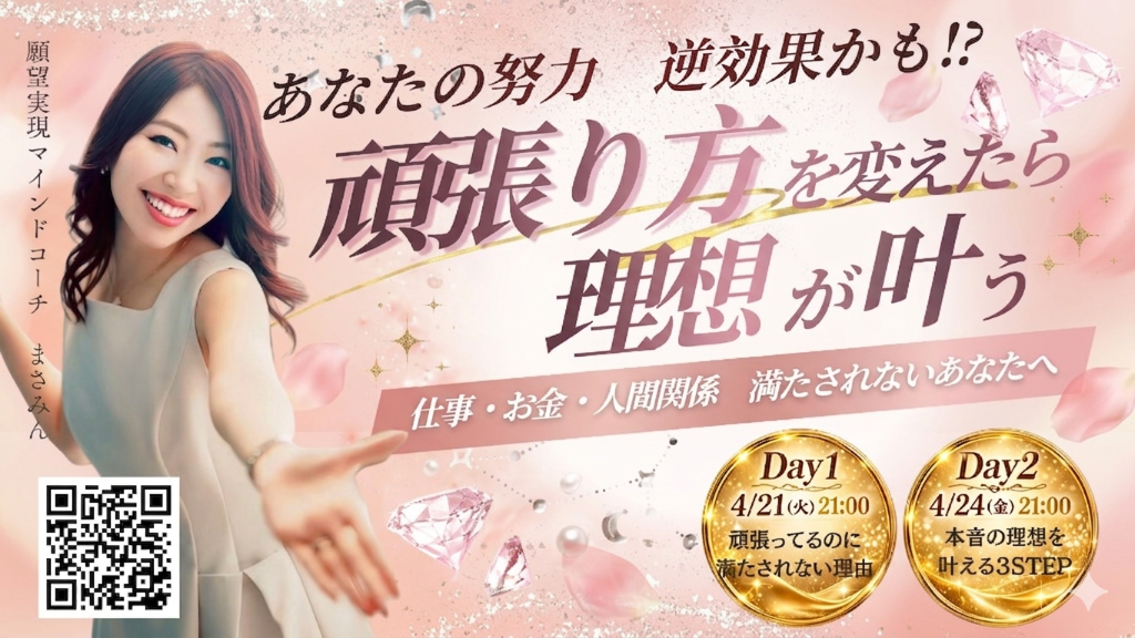 願いを叶えるステップを今だけ公開｜無料5大特典付き